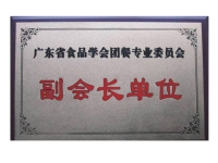 廣東食品協(xié)會(huì)副會(huì)長(zhǎng)單位